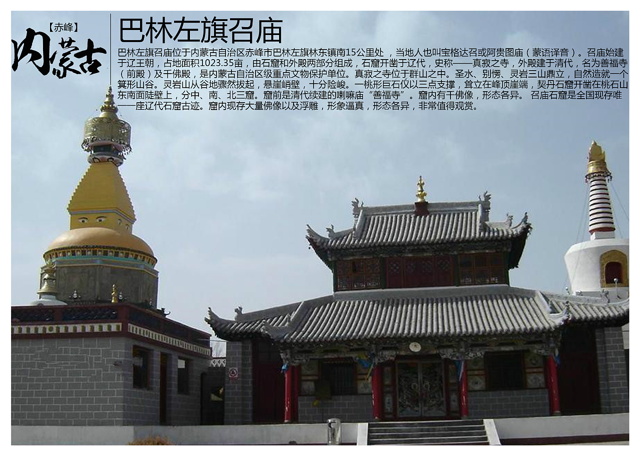 内蒙古赤峰景点